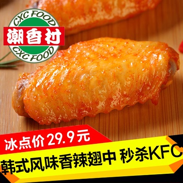 潮香村 香辣鸡翅中255g韩式风味 速冷冻家庭食品烧烤食材零食