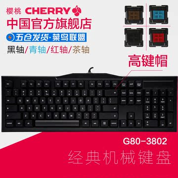 Cherry樱桃机械键盘MX2.0C黑轴青轴茶轴红轴g80-3802高键帽版包邮