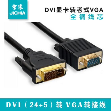 DVI转VGA转接线电脑显卡与显示屏显示器连接线vga转dvi转换线包邮