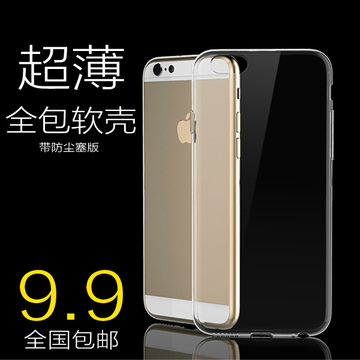 苹果六手机壳 6plus 5.5壳 防摔iphone6 4.7 透明 硅胶超薄手机套