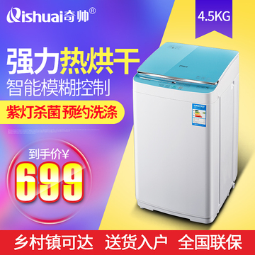 奇帅 XQB45-455 4.5kg热烘干小型家用全自动波轮炫彩 迷你洗衣机