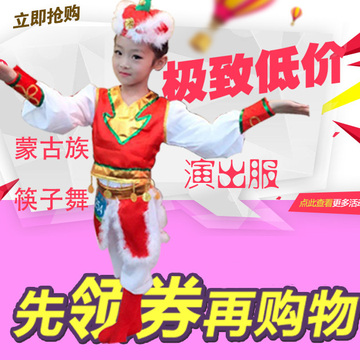 儿童蒙古族演出服少儿民族表演服蒙族女童筷子舞蒙古舞鸿雁舞蹈服