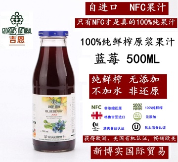 GN吉恩进口NFC果汁100%蓝莓原浆纯果汁纯鲜榨果汁无添加500ML