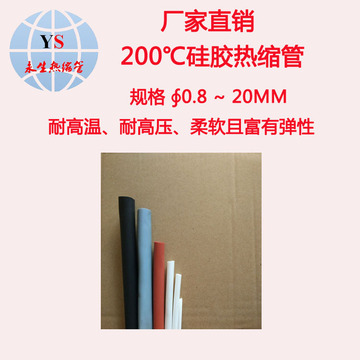 灰色热缩管10MM 200度耐高温管硅胶红黑白色热缩管 加厚绝缘套管