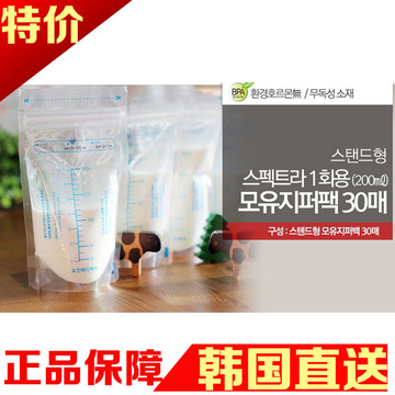 【韩国直送】贝瑞克SPECTRA母乳储存袋储奶袋存奶袋母乳保鲜
