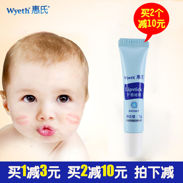 买2减10惠氏婴儿润唇膏 儿童唇膏可吃纯天然宝宝液体唇膏保湿滋润