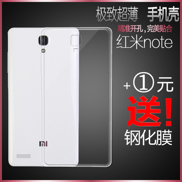 红米note手机套 红米note2 4G增强版手机壳 二代透明硅胶保护套