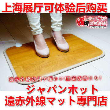 上海展厅 体验后购买 日本Japanhot碳晶地暖垫暖脚地垫电热地毯