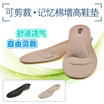 新品4D足弓按摩记忆棉PU内增高鞋垫全垫男士女式2.5/3.5厘米可剪
