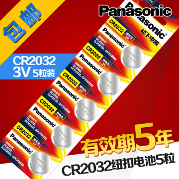 包邮 5粒 Panasonic/松下CR2032纽扣电池 3V锂电池 原装正品