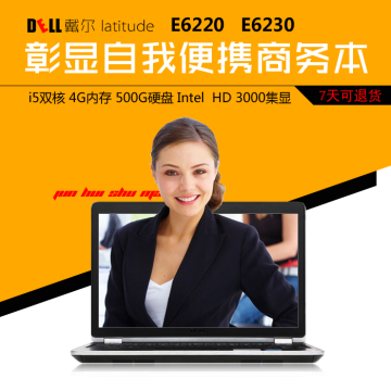 二手Dell/戴尔LatitudeE6220 i5-2520M E6230E6330超薄笔记本电脑
