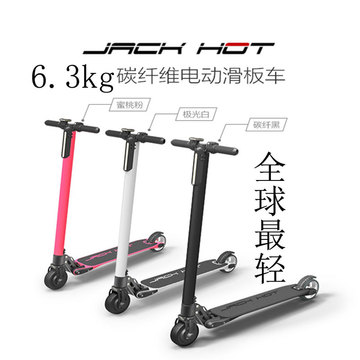 JACK HOT 全球超轻碳纤维电动滑板车电动折叠车电动自行车平衡车