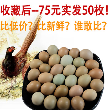 【50枚】野鸡蛋土鸡蛋七彩山鸡蛋散养新鲜草鸡蛋喜蛋礼盒装柴鸡蛋