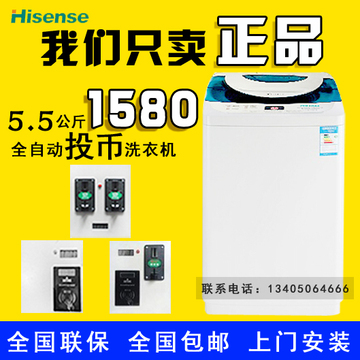 Hisense/海信 XQB55-8188T 5.5公斤全自动 投币刷卡式商用洗衣机