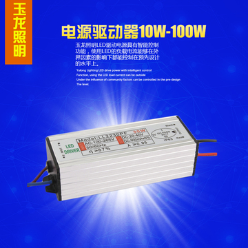 供应投光灯驱动10W-50W 100W led集成防水驱动电源 LED路灯电源