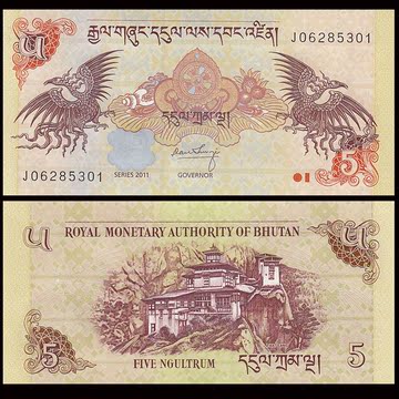 满六种不同包邮不丹5努尔特鲁姆双凤呈吉外国纸币钱币