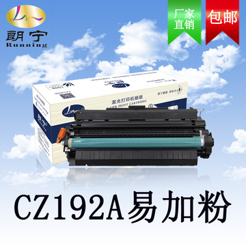 惠普激光打印机黑色CZ192A易加粉硒鼓正品包邮适用机型M701和和等