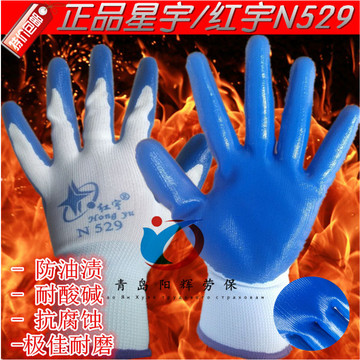 24双包邮胶州星宇手套产的红宇N529丁青手套劳保浸胶手套劳保手套