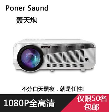 轰天炮LED-86+投影机高清1080p3d投影仪家用办公微型迷你安卓wifi