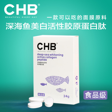 CHB面膜DIY深海精华多肽胶原蛋白