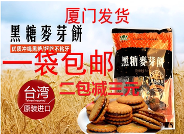 特价台湾原装昇田黑糖麦芽夹心饼干纯素休闲焦糖零食年货小吃500g