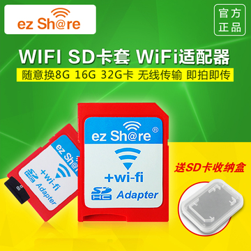 易享派 WiFi适配器 WIFI SD卡套 zr1200tr200单反随意换8g16g32g