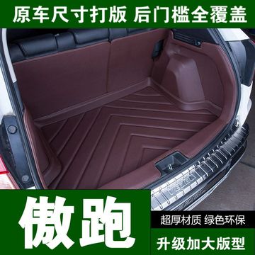 专用于起亚傲跑KX3压痕全包围汽车后备箱垫 尾箱垫改装后备