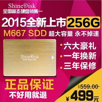 ShineDisk M667 256G 云储SSD高速固态硬盘笔记本台式机SATA3