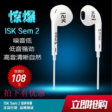 新品ISK sem2专业监听耳塞强劲高低音质网络K歌主播专用耳机正品