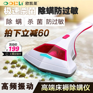 OOKLI/欧凯莱 V1紫外线杀菌床铺除螨虫吸尘器家用床上除螨仪