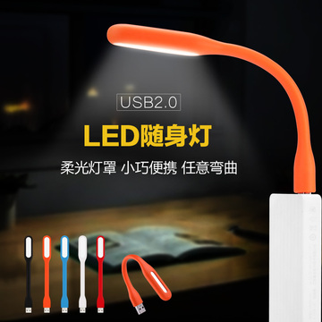 LED电脑随身灯笔记本移动电源充电宝节能护眼灯USB键盘小夜灯应急