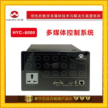 最新款 华银HYC-6000多媒体集中控制器 中控 投影机幕布控制系统
