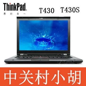 二手ThinkPad T430 T430S 二手笔记本电脑 独显高分屏 原装正品
