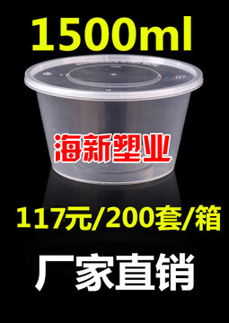 1500ML圆形一次性塑料打包圆碗/外卖盒餐盒饭盒汤碗200套加厚带盖