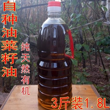 现榨新鲜油菜籽油 四川农家自种自榨有机纯天然食用油1.5L 3斤装