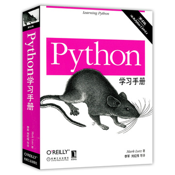 正版现货 Python学习手册 第4版 Python运维实践 计算机网络 程序设计机械工业 python编程入门经典书籍 Python程序设计教程书籍