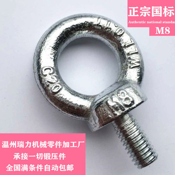 国标吊环螺丝、M8碳钢材质、电镀锌吊环螺丝、量大可批发