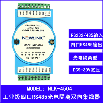 NLK-4504 1路RS232/485转4路RS485 4路RS485集线器 485HUB