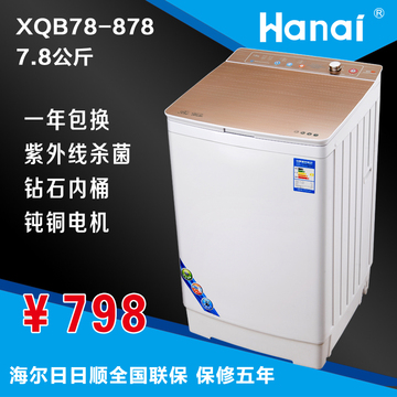 万爱 XQB78-878 7.8kg洗衣机全自动 波轮杀菌家用节能 智能控制
