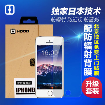HOOD蓝光膜 iphone6/5s/4s苹果手机膜 防辐射 防近视 防蓝光贴膜