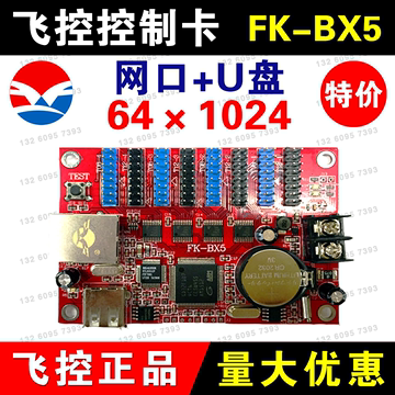飞控控制卡FK-BX5 网口U盘led显示屏控制卡BX4门头全彩卡舞台字幕