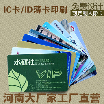 ic卡制作印刷厂家专业印刷定制ic卡河南厂家价格低速度快