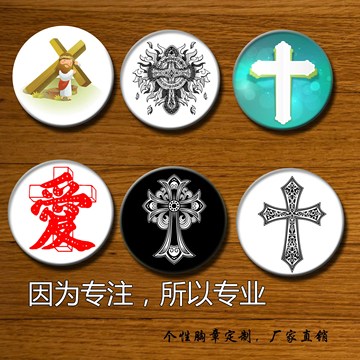 diy来图定制徽章基督教礼品纪念品胸章制作十字架系列勋章包邮