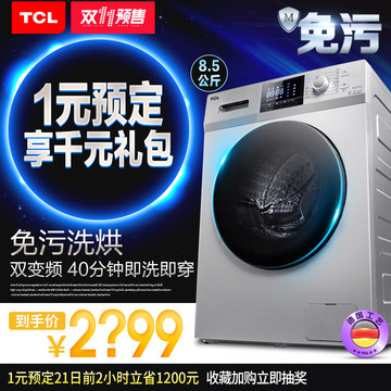 TCL XQGM85-F14303DS 8.5KG免污式滚筒双变频洗烘干一体洗衣机