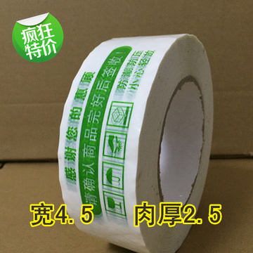 绿字白底绿淘宝警示语胶带封箱胶带4.5cm2.5cm打包胶布胶纸封口胶