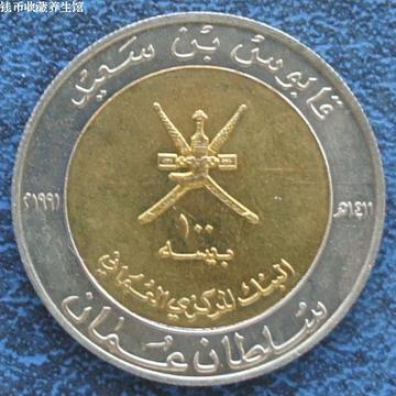 阿曼 1990年100派沙双色双金属流通硬币一枚