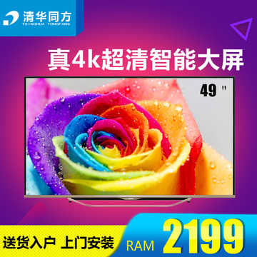 清华同方 UD49-8600 49英寸4K超高清智能LED平板液晶电视机