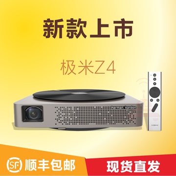 极米Z4极光智能300吋无屏电视 3D智能4K微型高清家用投影机