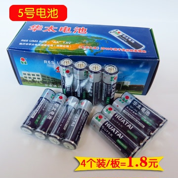 【满30包邮】5号电池华太电池玩具电池碳性电池普通干电池一板4个