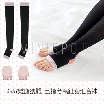 日本美尼诗minispot瘦腿袜/按摩袜组合套装 美腿塑形袜睡眠袜